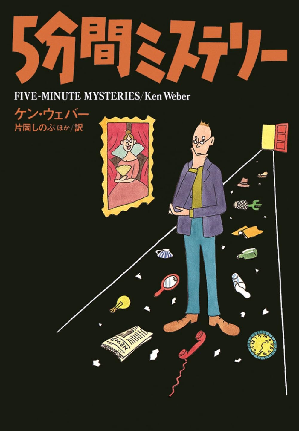 ミステリー洋書　２６冊 ミステリーブランセレクション2026年5月号 | ミステリーブラン
