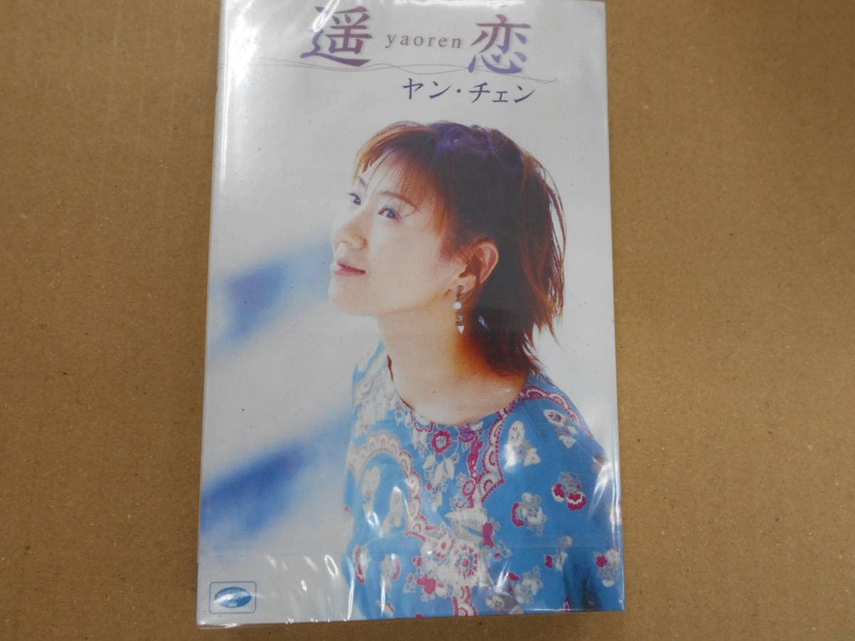 ヤンチェンチェン Amazon.co.jp: 未開封 ヤン・チェン 遥恋未開封 ヤン・チェン 遥恋 : おもちゃ