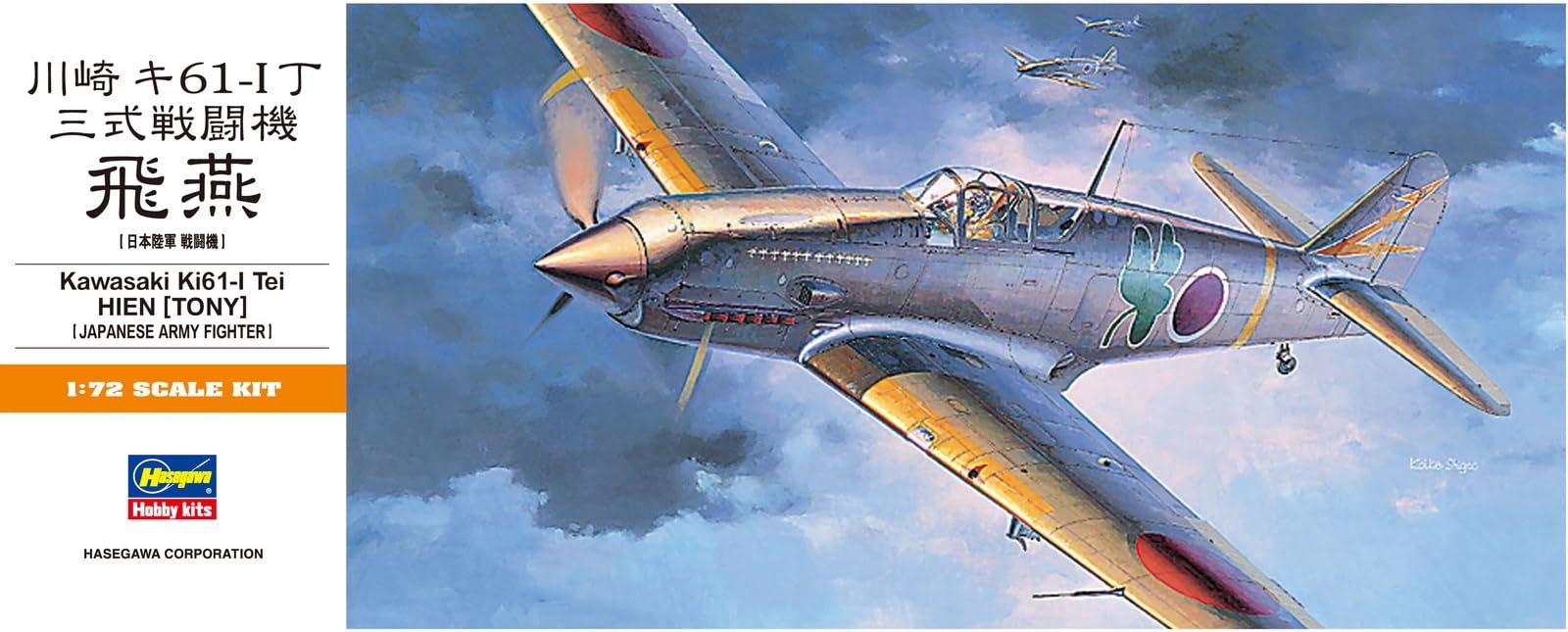 (未使用･未開封品)　ハセガワ 1/72 日本陸軍 川崎 三式戦闘機 飛燕 プラモデル A3 ar3p5n1 Amazon | ハセガワ 1/72 日本陸軍 川崎 三式戦闘機 飛燕 プラモデル A3