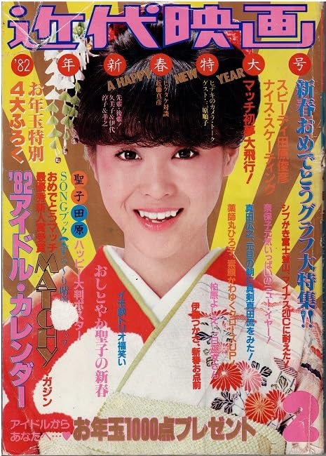 63○ビデオプレス 1984年2月号 松田聖子 河合奈保子 柏原芳恵 岡田