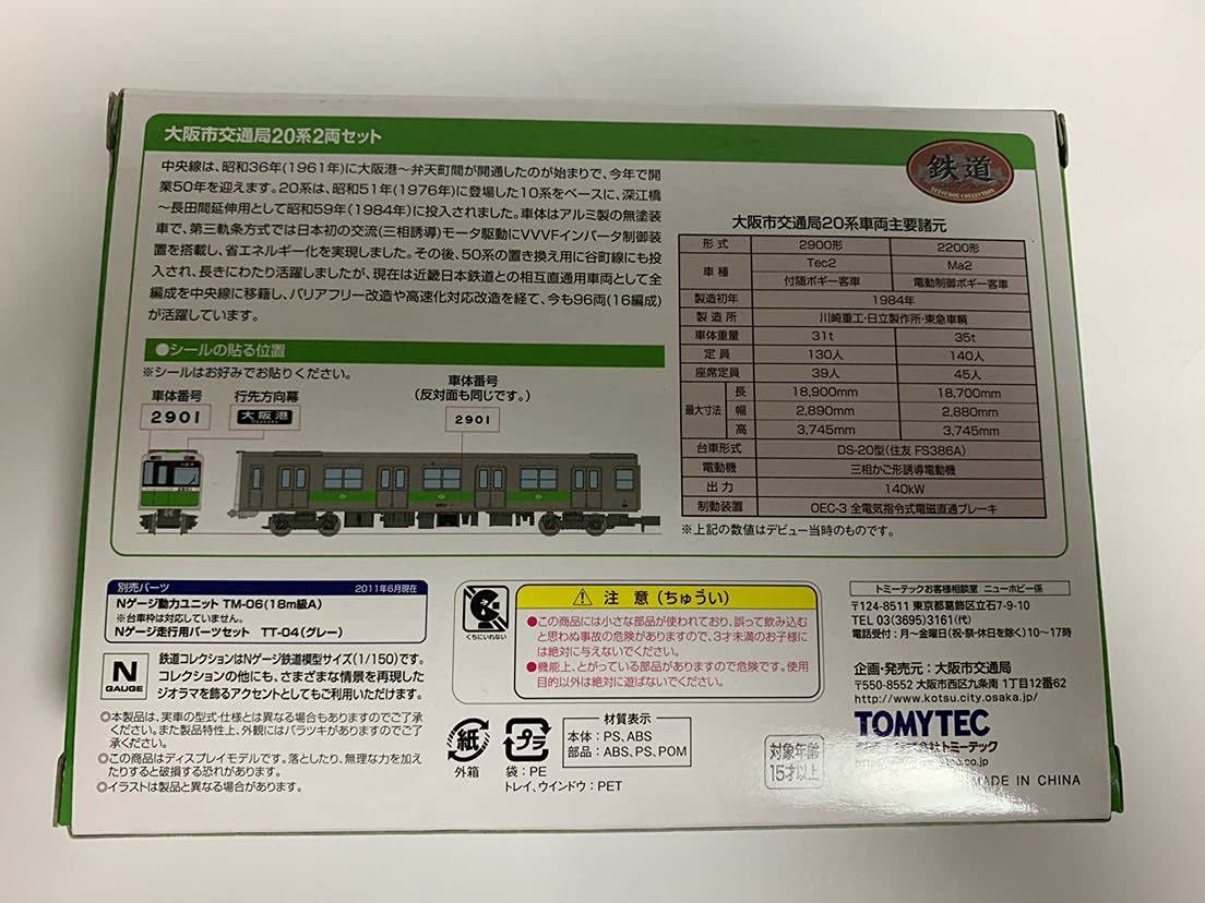 Amazon | TOMYTEC 鉄道コレクション 地下鉄中央線開業50周年記念 大阪