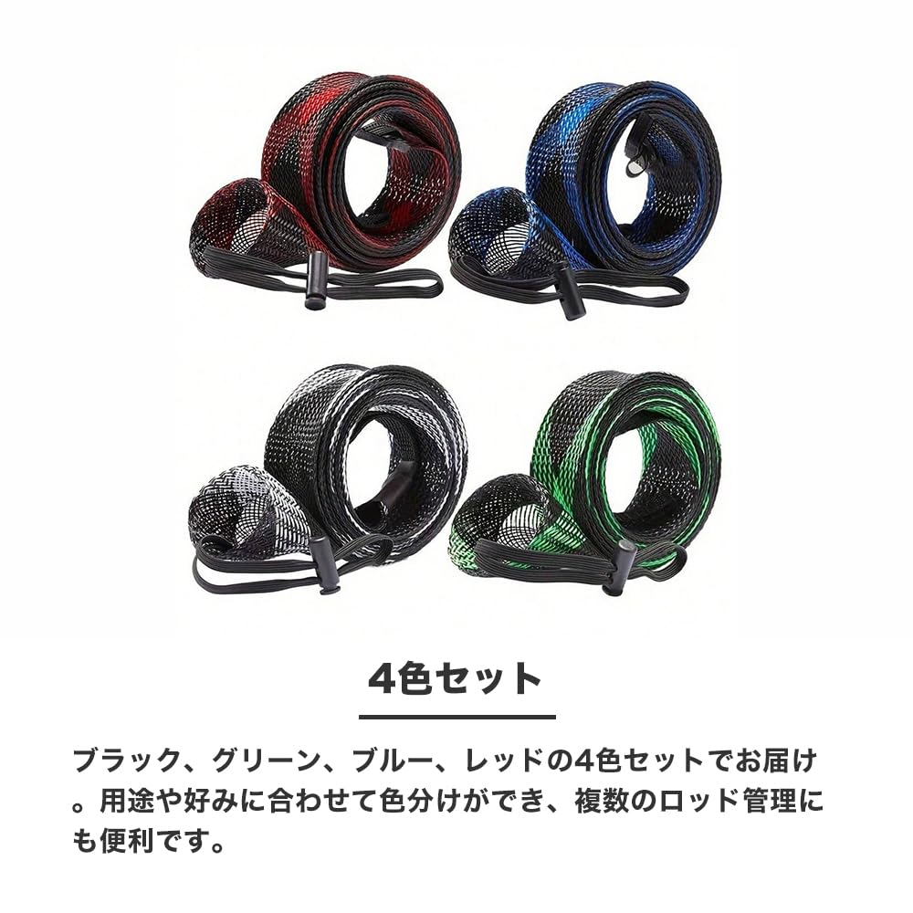 Amazon | ロッドカバー セット 複数 釣り竿用 メッシュ 保護カバー 竿 