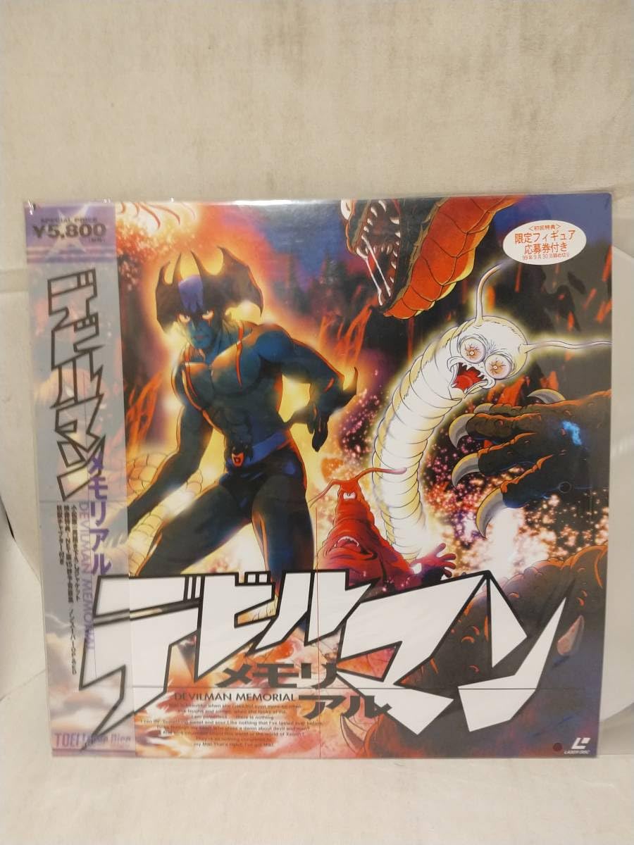 Amazon.co.jp: L9675 LD・レーザーディスク デビルマン Devilman