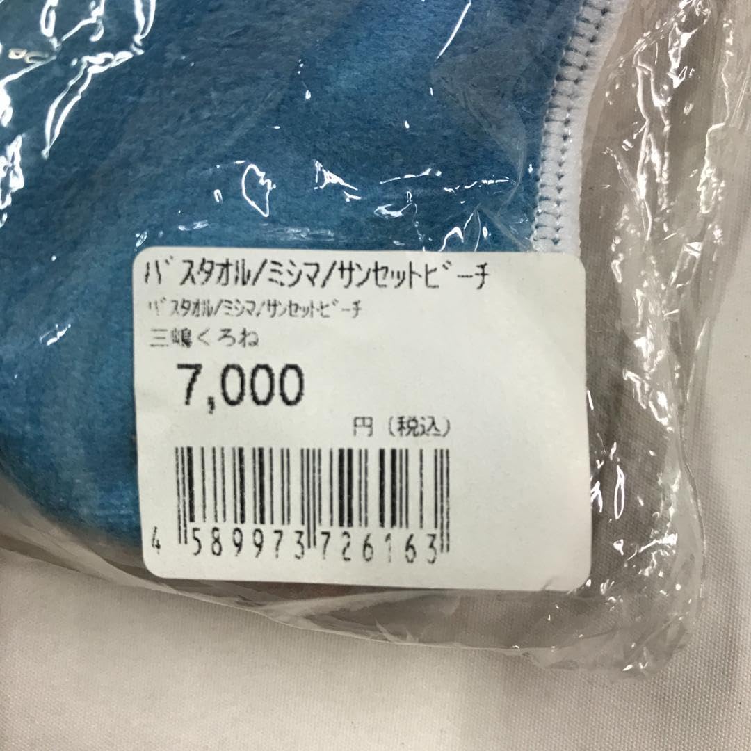 三嶋くろね 特大バスタオル 三嶋くろね 特大バスタオル