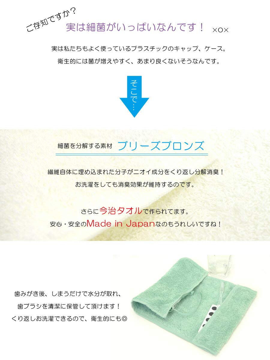 Toothbrush case Cleanliness Made in Japan Use Imabari Towel (Wakatake)