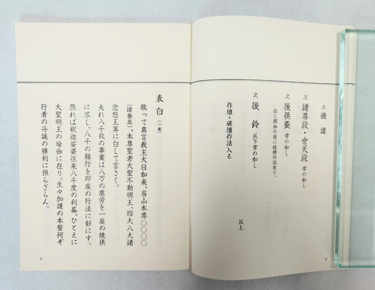 「御流神道両部習合護次第」嘉永二年 写本 1冊+3枚|真言宗 弘法大師空海 和本 御流神道両部習合護次第」嘉永二年 写本 1冊+3枚|真言宗 弘法大師空海