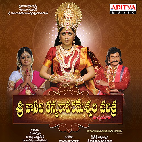 Play Sri Vasavi Kanyaka Parameshwari Charithra by S. Vasu Rao on Amazon ...