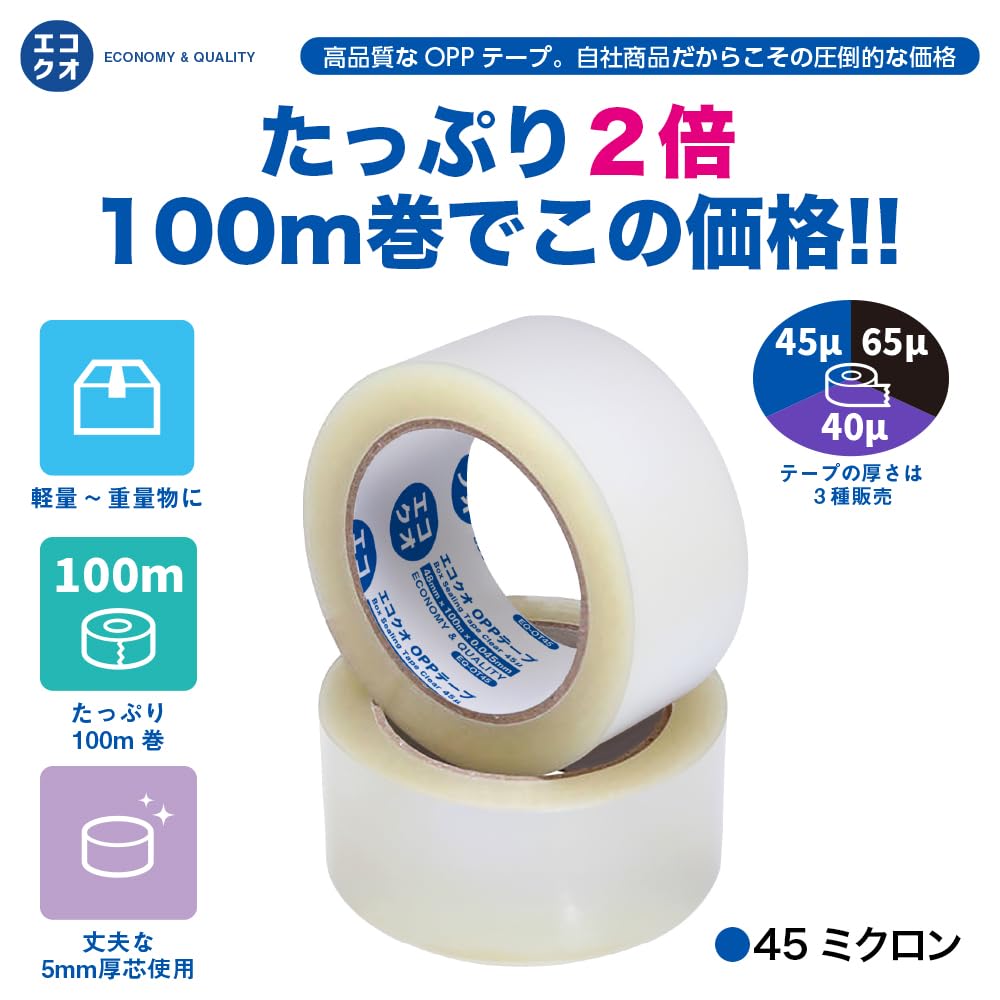 Amazon.co.jp: エコクオ OPPテープ 梱包用テープ 48mm幅 100m巻