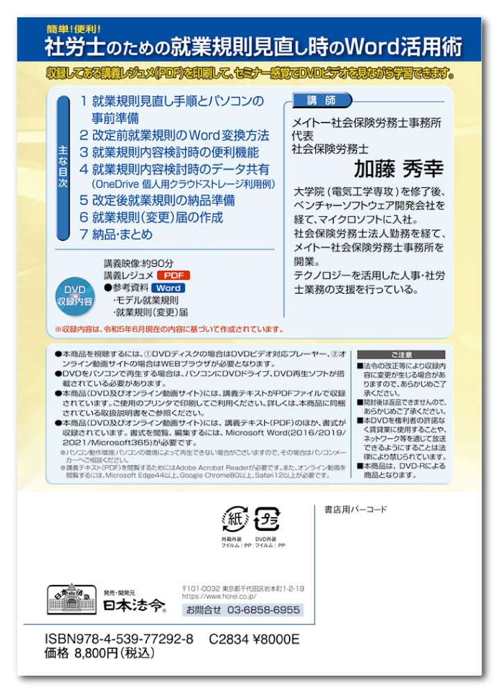 Amazon | 日本 法令 日本法令 社労士のための就業規則見直し時の Amazon | 日本 法令 日本法令 社労士のための就業規則見直し時の