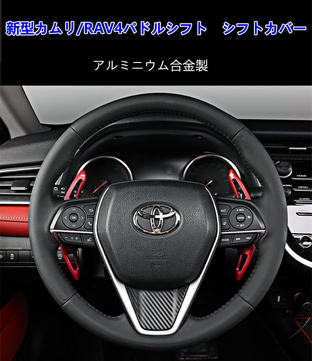 Amazon | 新型カムリ RAV4 パドルシフトカバー スポーツガソリン車