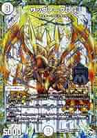 デュエルマスターズ サッヴァークDG 284?cb=20220722153559