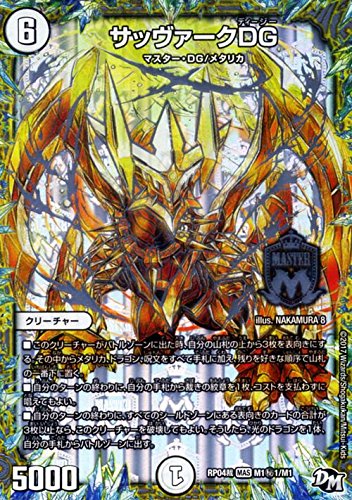 Amazon.co.jp: デュエルマスターズ ジョーカーズ サッヴァークDG（秘1