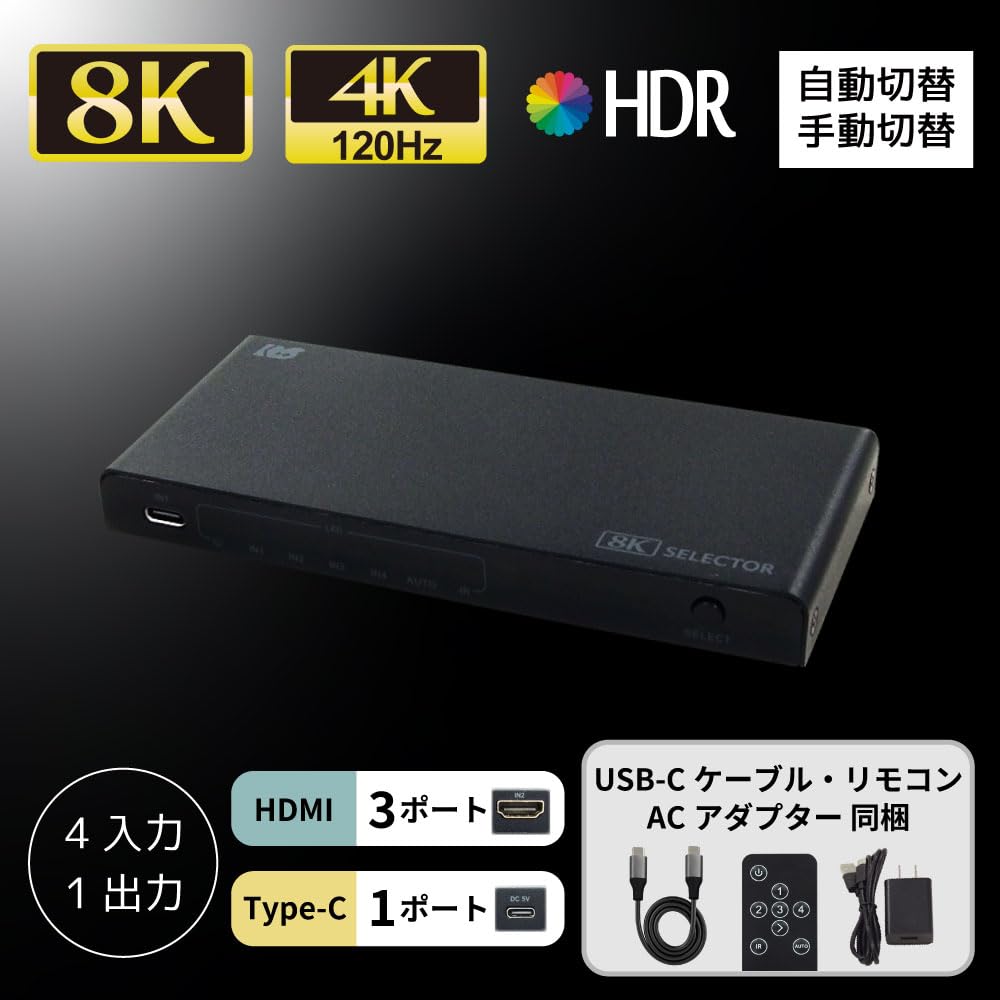 Amazon | ラトックシステム 8K 60Hz 4K 120Hz 4入力1出力 (HDMI x3 +