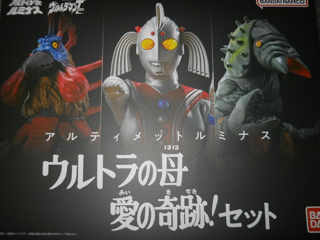 Amazon.co.jp: プレミアムバンダイ アルティメットルミナス ウルトラの 