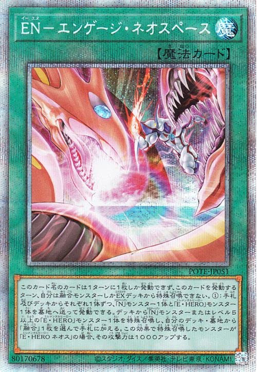 遊戯王 - PSA10 遊戯王　EN-エンゲージ・ネオスペース　プリズマティック　POTE Amazon.co.jp: 遊戯王カード EN－エンゲージ・ネオスペース(プリズマ