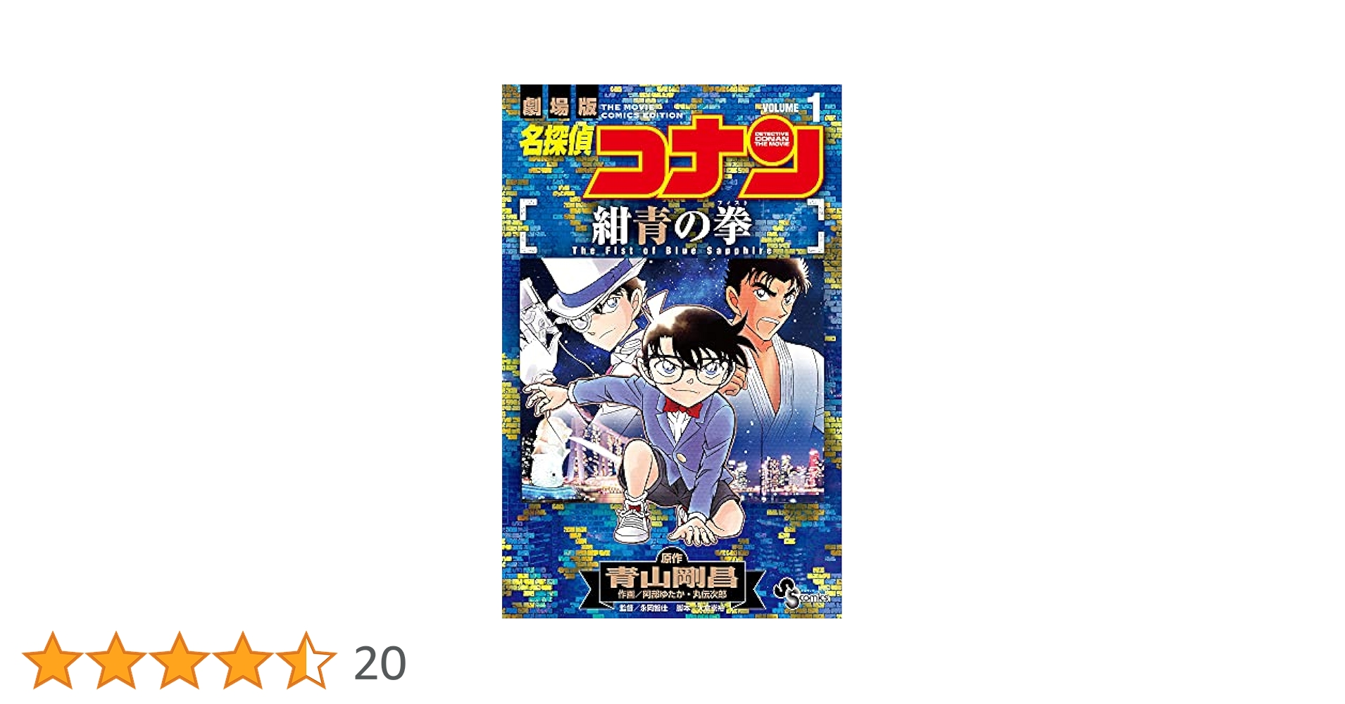 名探偵コナン　漫画　1-82巻　紅の修学旅行　紺青の拳　戦慄の楽譜 Amazon.co.jp: 名探偵コナン 紅の修学旅行 (小学館ジュニア文庫