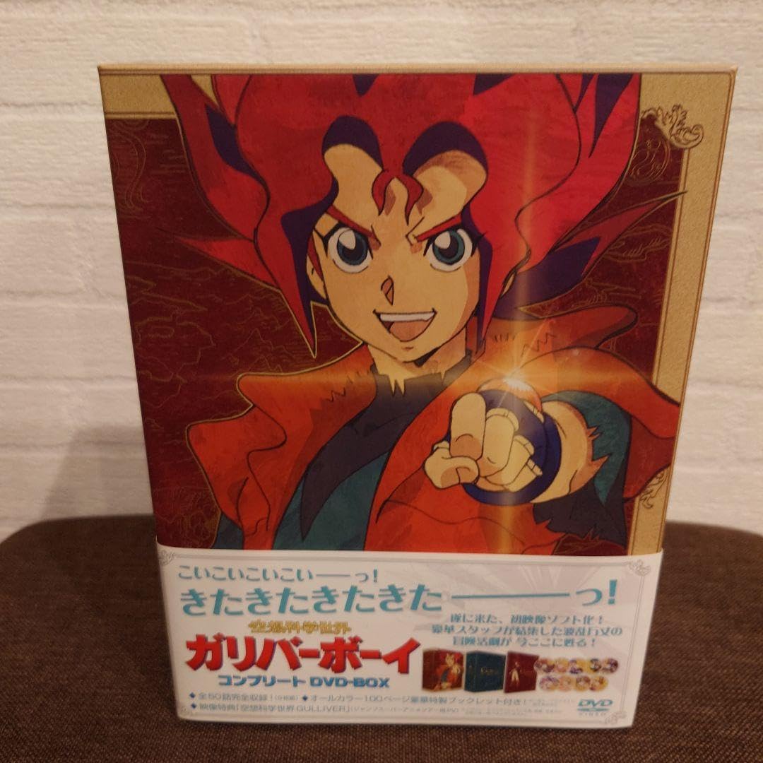 空想科学世界ガリバーボーイ コンプリートDVD-BOX〈9枚組〉 空想科学 空想科学世界ガリバーボーイ コンプリートDVD-BOX〈9枚組〉 空想科学