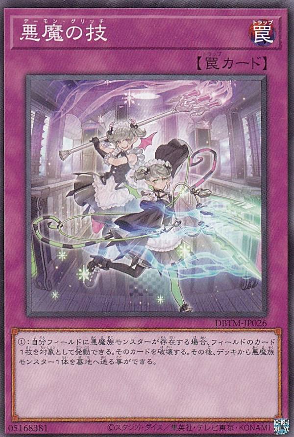 Amazon.co.jp: 遊戯王 DBTM-JP026 悪魔の技 (日本語版 ノーマル