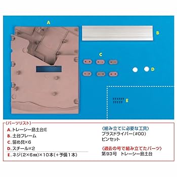 Amazon.co.jp: サンダーバード秘密基地 94号 [分冊百科] (パーツ
