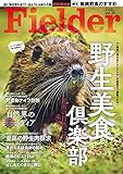 Fielder vol.35 [雑誌]