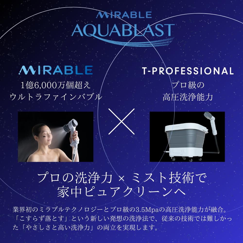 Amazon | 【公式ストア】MIRABLE AQUABLAST ミラブルアクアブラスト