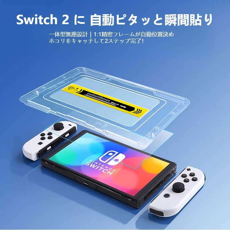 Switchソフト　2品 Amazon.co.jp: switch 2 保護フィルム スイッチ2 保護フィルム