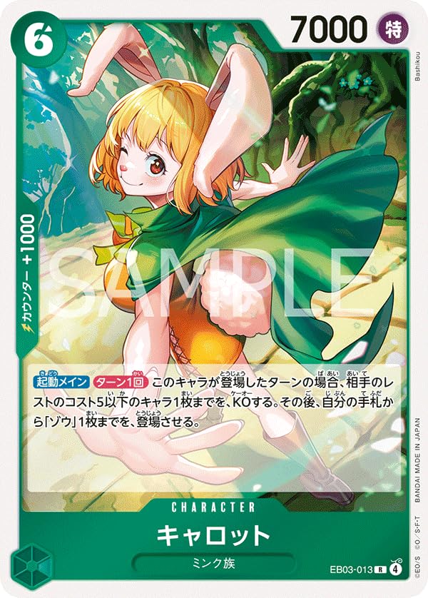 Amazon.co.jp: EB03-013 キャロット (R) ONE PIECE Heroines Edition