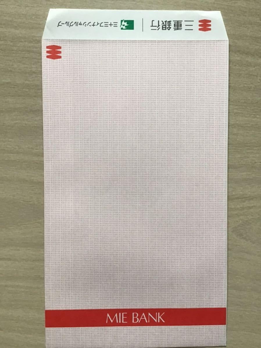 Amazon | 銀行封筒 4種 レア含む 第三銀行 北伊勢上野信用金庫 普通