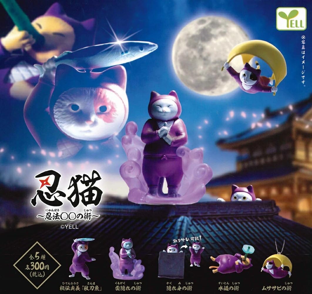 Amazon | 忍猫 ～忍法（にゃんぽう）〇〇の術～[全5種セット