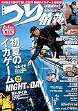 つり情報2017年6月1日号