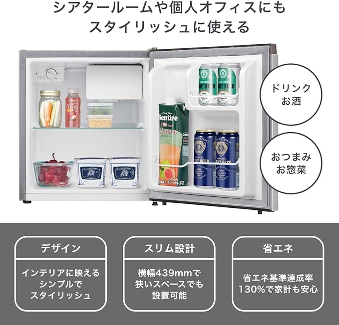 ハイセンス 小型冷蔵庫 HR-A45S 冷蔵庫を開いたイメージ