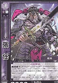 三国志大戦　びふじん8枚 Amazon.co.jp: 三国志大戦3 蜀085 SR張飛 : ホーム＆キッチン