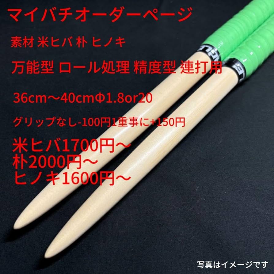 マイバチオーダーページ‼︎ Amazon.co.jp: マイバチ オーダーページ 米ヒバ 朴 ヒノキ