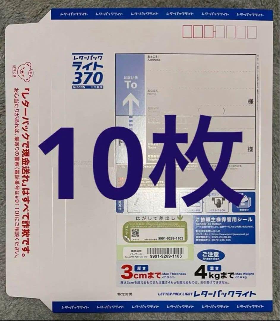 Amazon.co.jp: 日本郵便 レターパックライト 10枚 : 文房具・オフィス用品