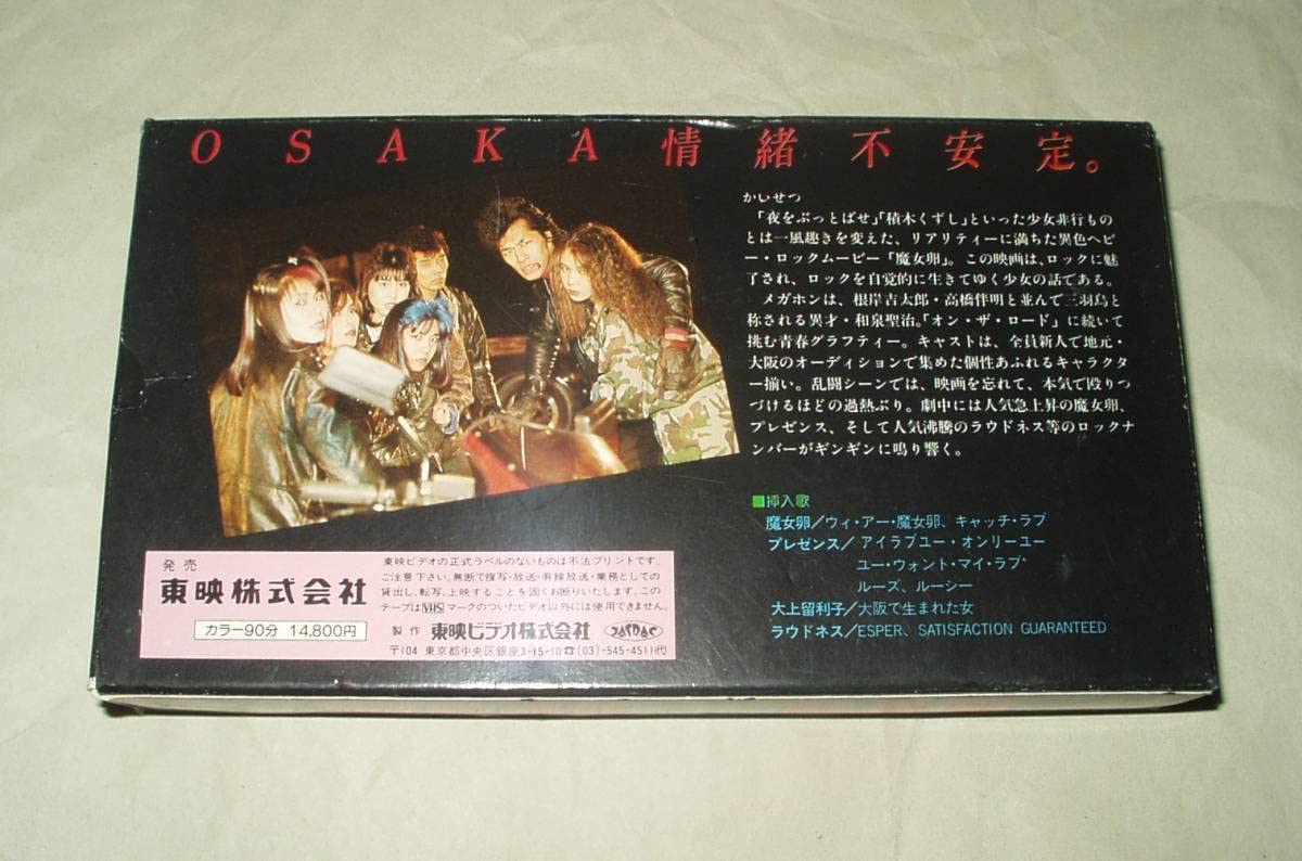魔女の卵 ビデオ MH181 ツッパリ魂+OSAKA=ヘヴィメタルキッズ JAPANESE 