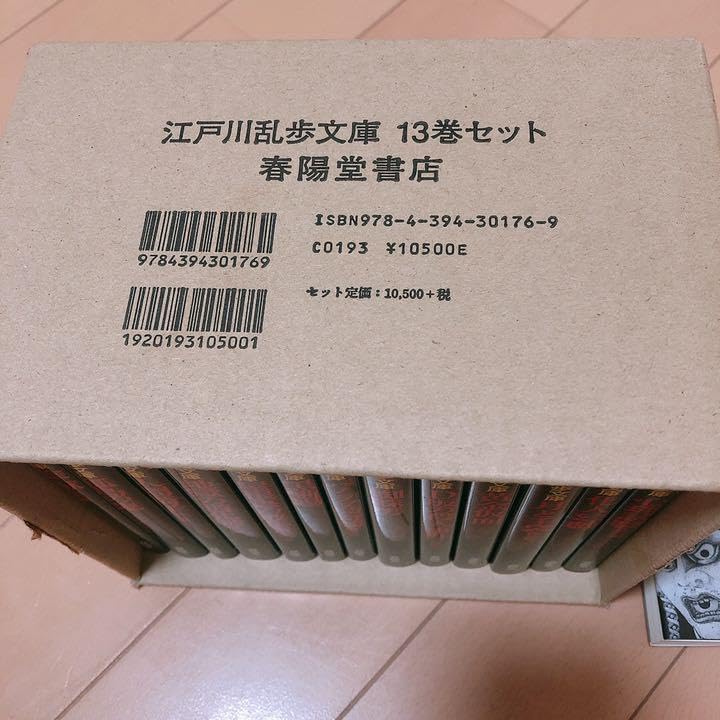 春陽堂書店　江戸川乱歩 文庫　15冊セット　まとめ買い Amazon.co.jp: 春陽堂書店 江戸川乱歩 文庫 15冊セット まとめ買い