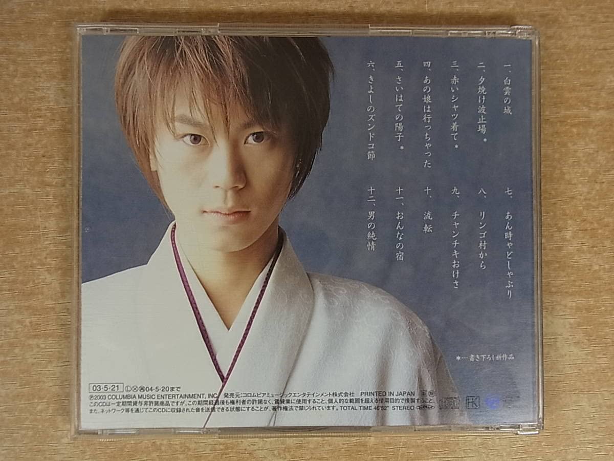 Amazon.co.jp: B526音楽CD氷川きよし演歌名曲コレクション3 白雲