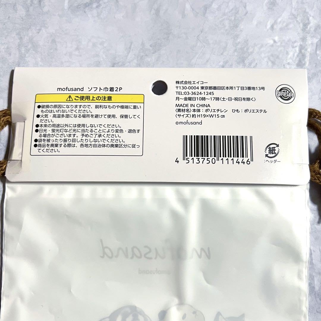 Amazon.co.jp: セリア モフサンド ソフト巾着 ジッパー袋 5点セット
