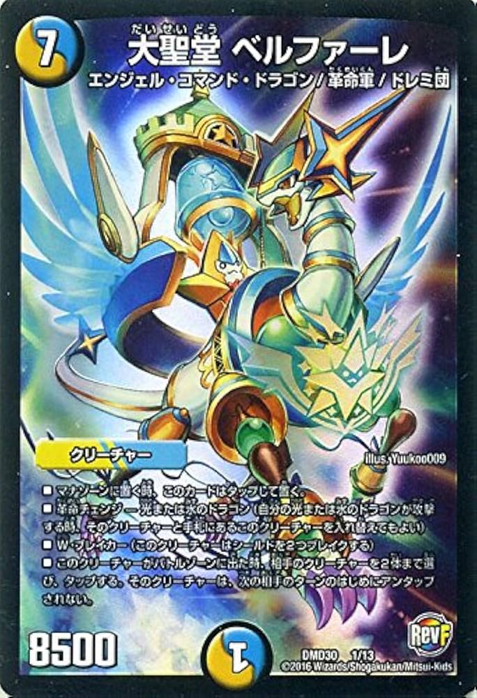 Amazon.co.jp: デュエルマスターズ 大聖堂 ベルファーレ / 革命