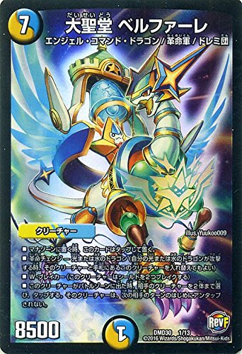 Amazon.co.jp: デュエルマスターズ 大聖堂 ベルファーレ / 革命