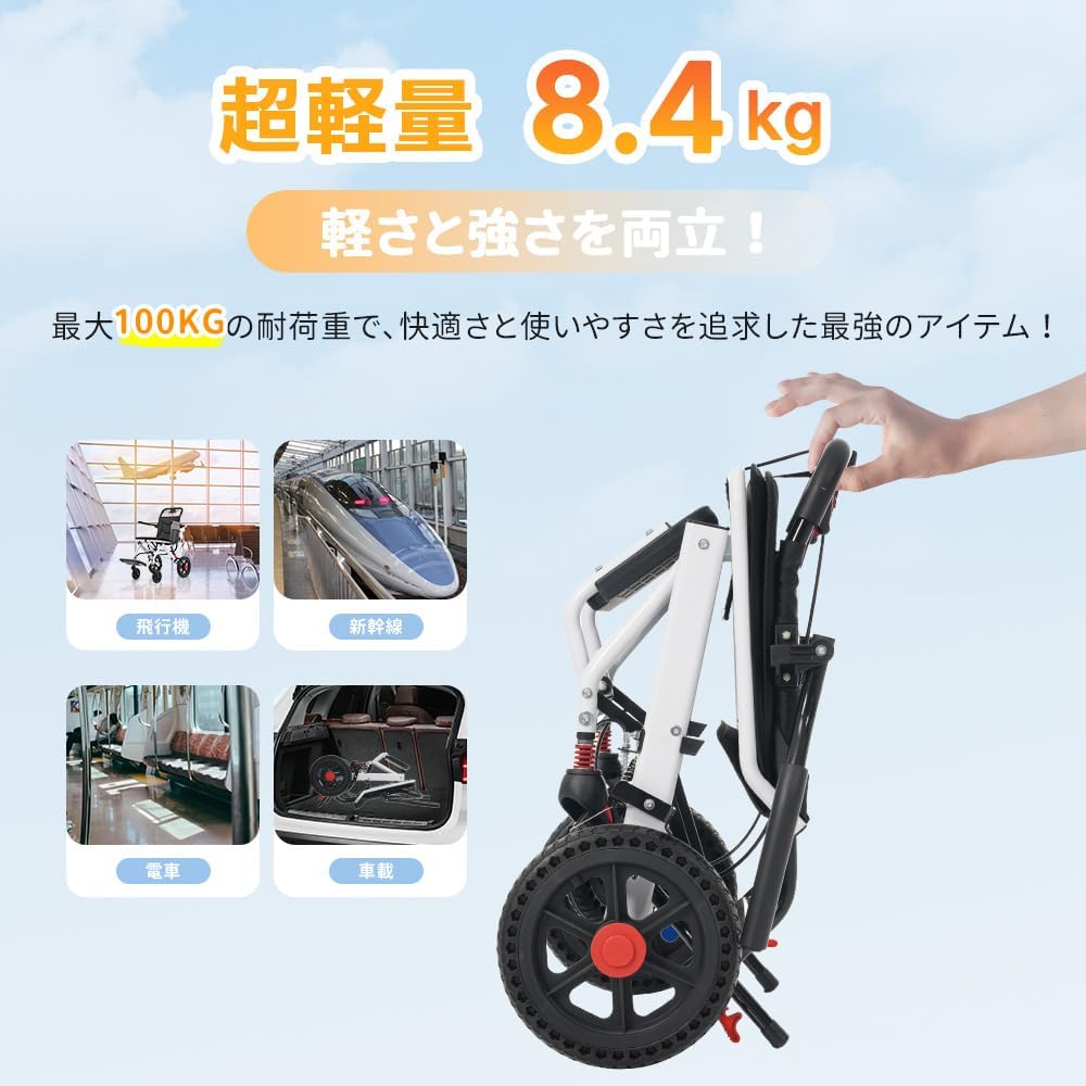 車椅子 アルミ製超軽量 8.8kg 機内持ち込み対応 自立式折り畳み 介助ブレーキ付き 360 度回転前輪 ノーパンクタイヤ 跳ね上