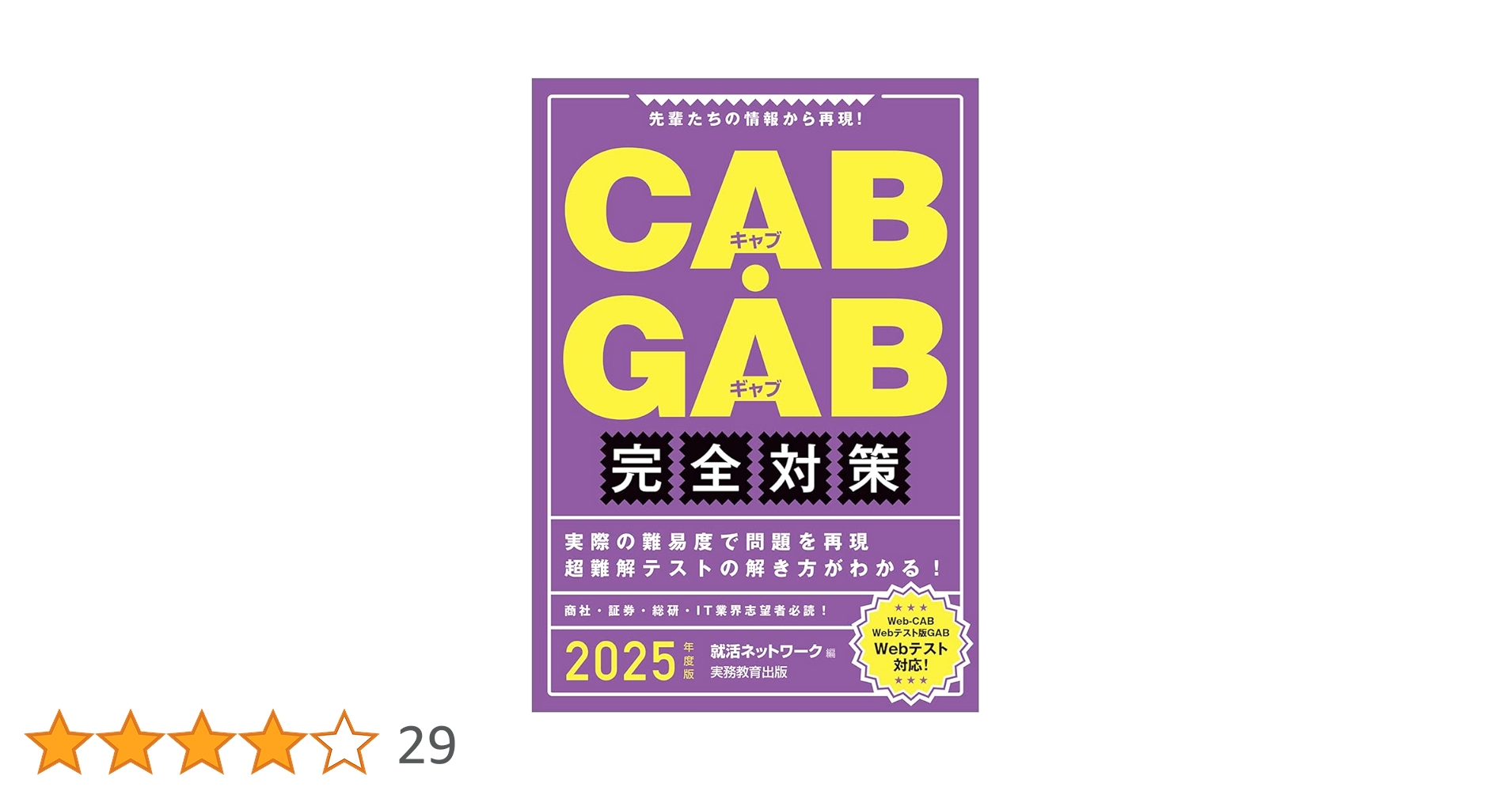 Webテスト対応CAB・GAB完全攻略 2009年度版 Webテスト対応CAB・GAB完全攻略 2009年度版 Amazon.co.jp: CAB