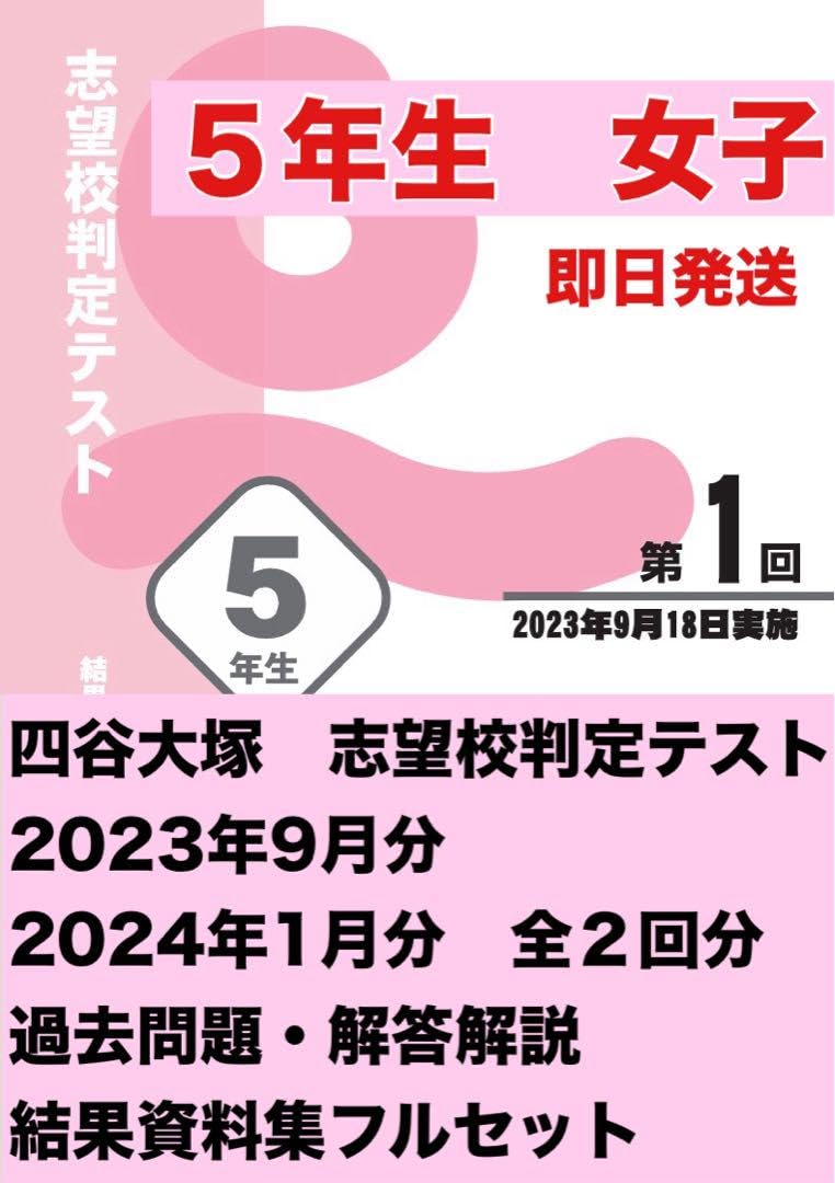 Amazon.co.jp: 四谷大塚 志望校判定テスト 5年生（女子）全2回分 過去