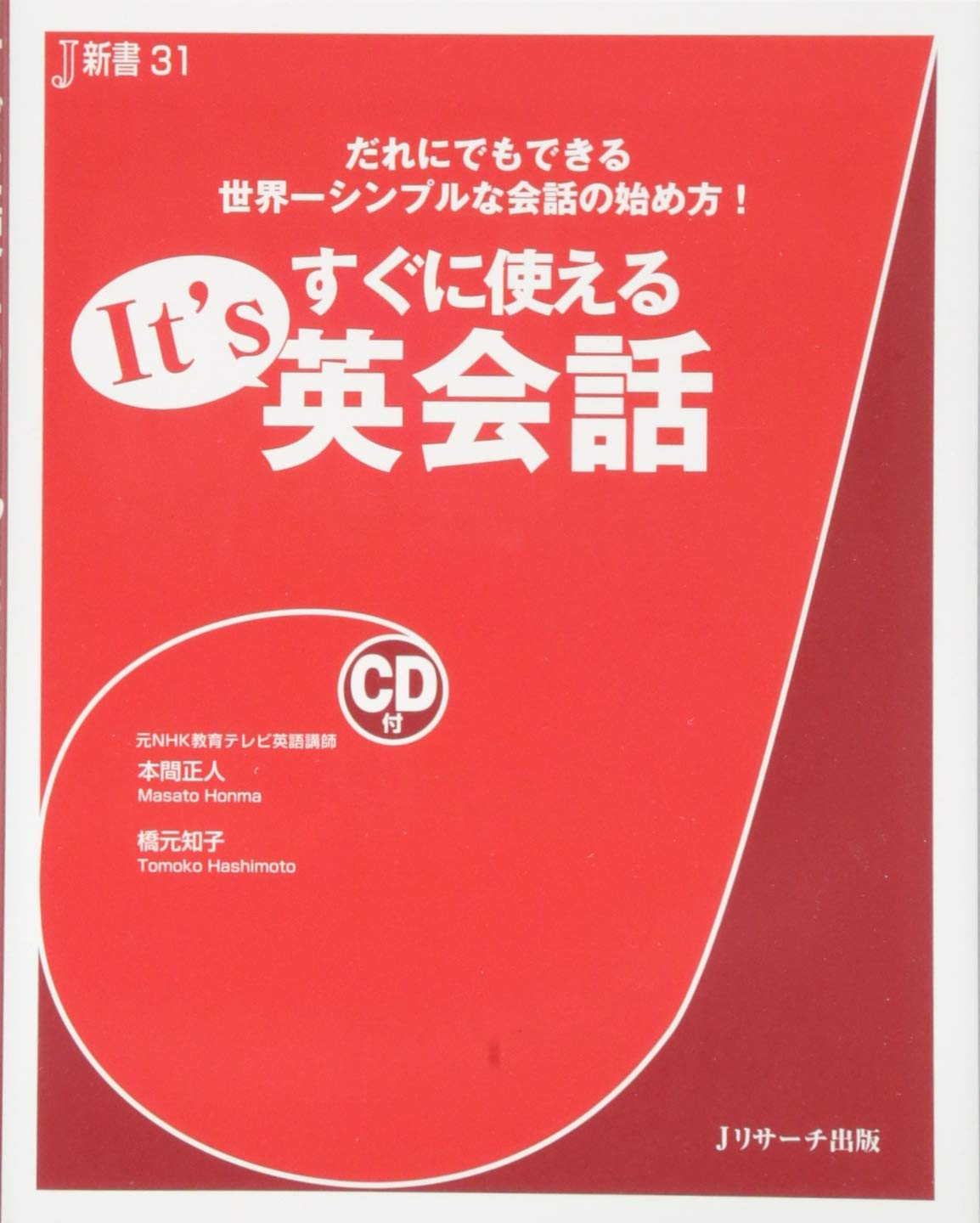 「すぐに話せる英会話」リーダーズダイジェスト社 すぐに話せる英会話」リーダーズダイジェスト社