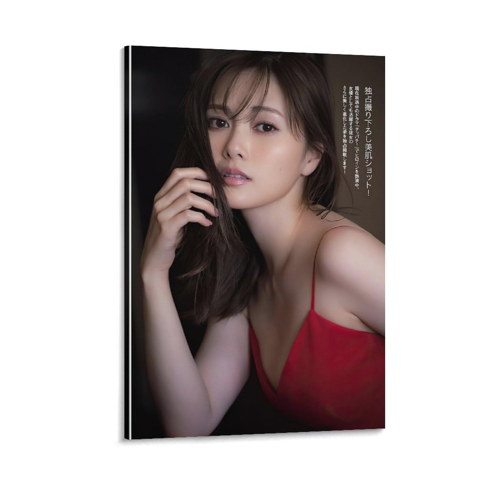 Amazon.co.jp: 白石麻衣 HD写真ポスター1 キャンバスアートポスター