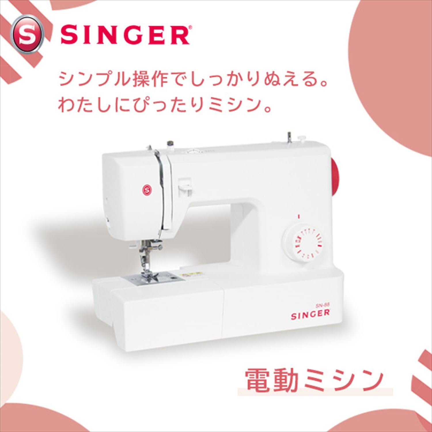 Amazon.co.jp : SINGER シンガー 電動ミシン フット