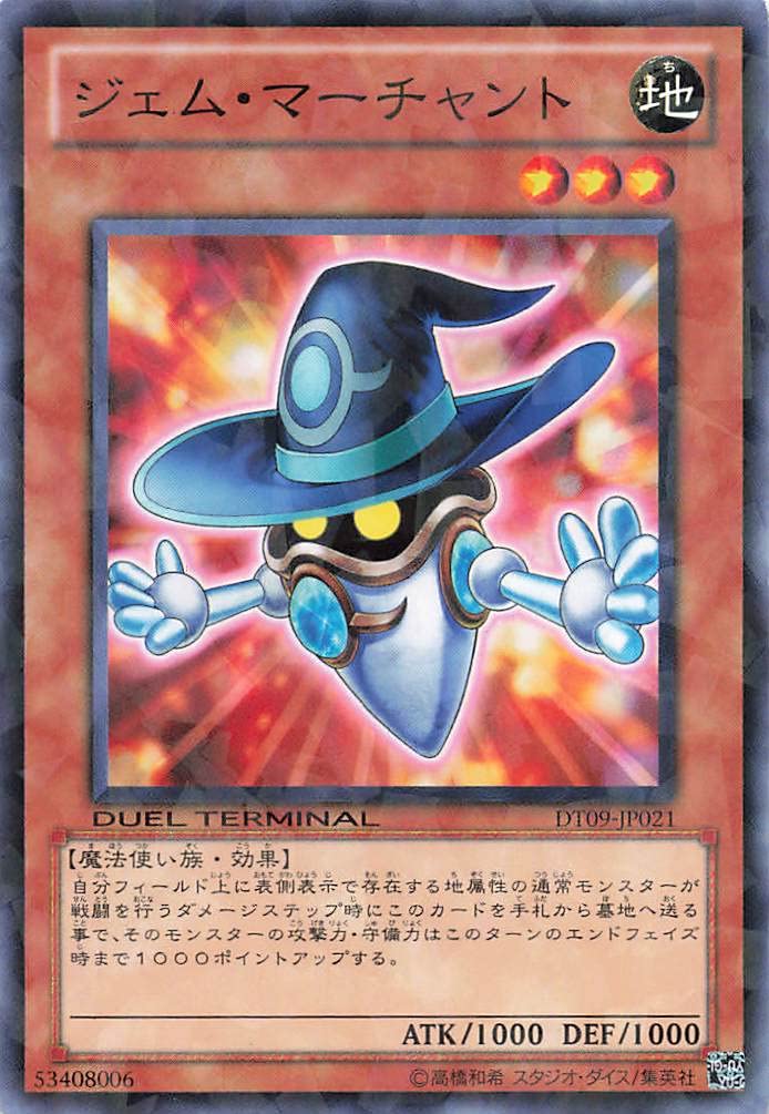 Amazon.co.jp: 遊戯王オフィシャルカード ジェムマーチャント