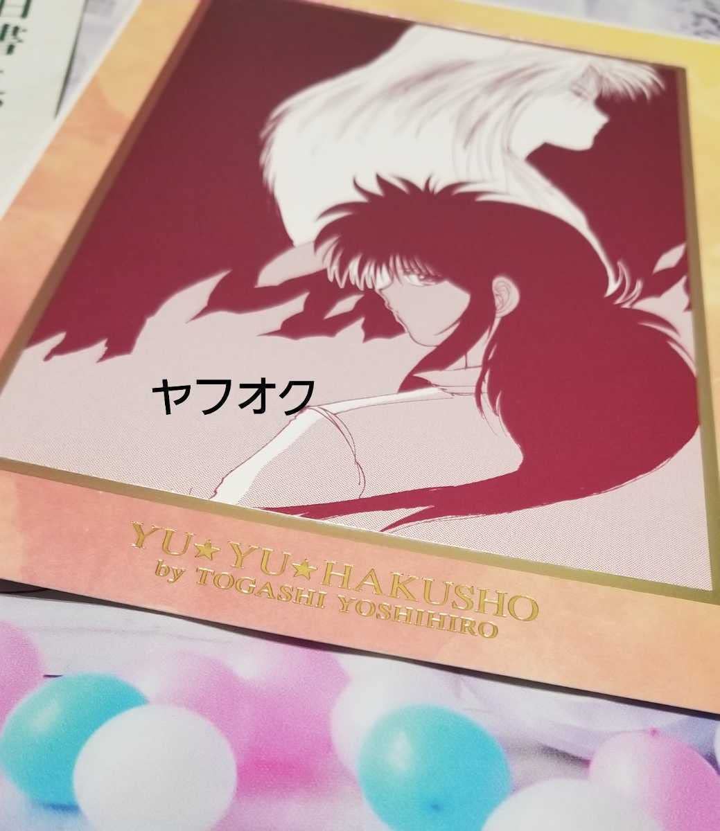 Amazon.co.jp: 冨樫義博展-PUZZLE-幽遊白書 箔押しイラストカード