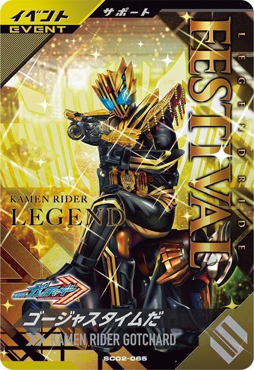 Amazon.co.jp: 『SC02-065 ゴージャスタイムだ』 ガンバレジェンズ 