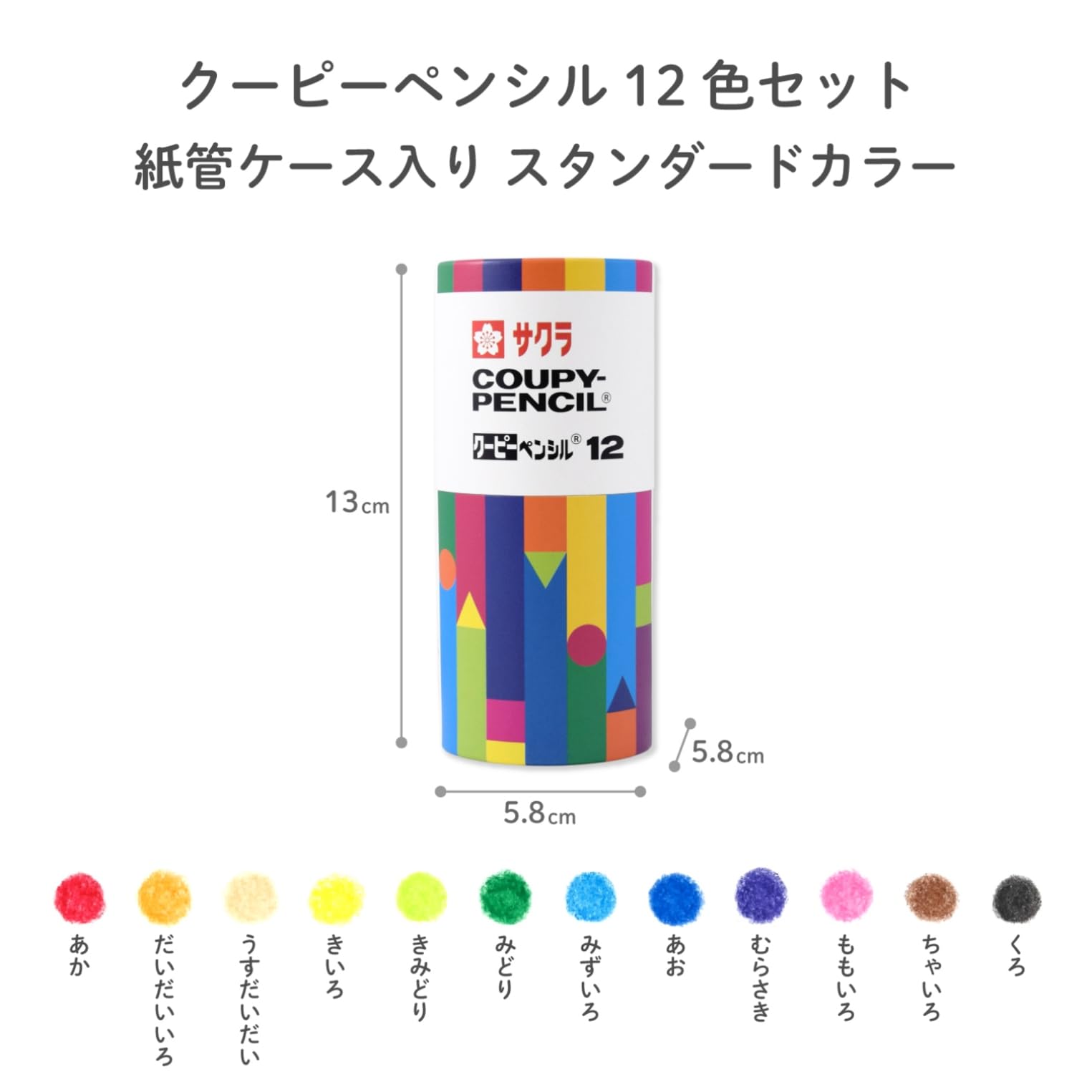 Amazon | サクラクレパス 色鉛筆 クーピー ペンシル 紙管ケース入り 12